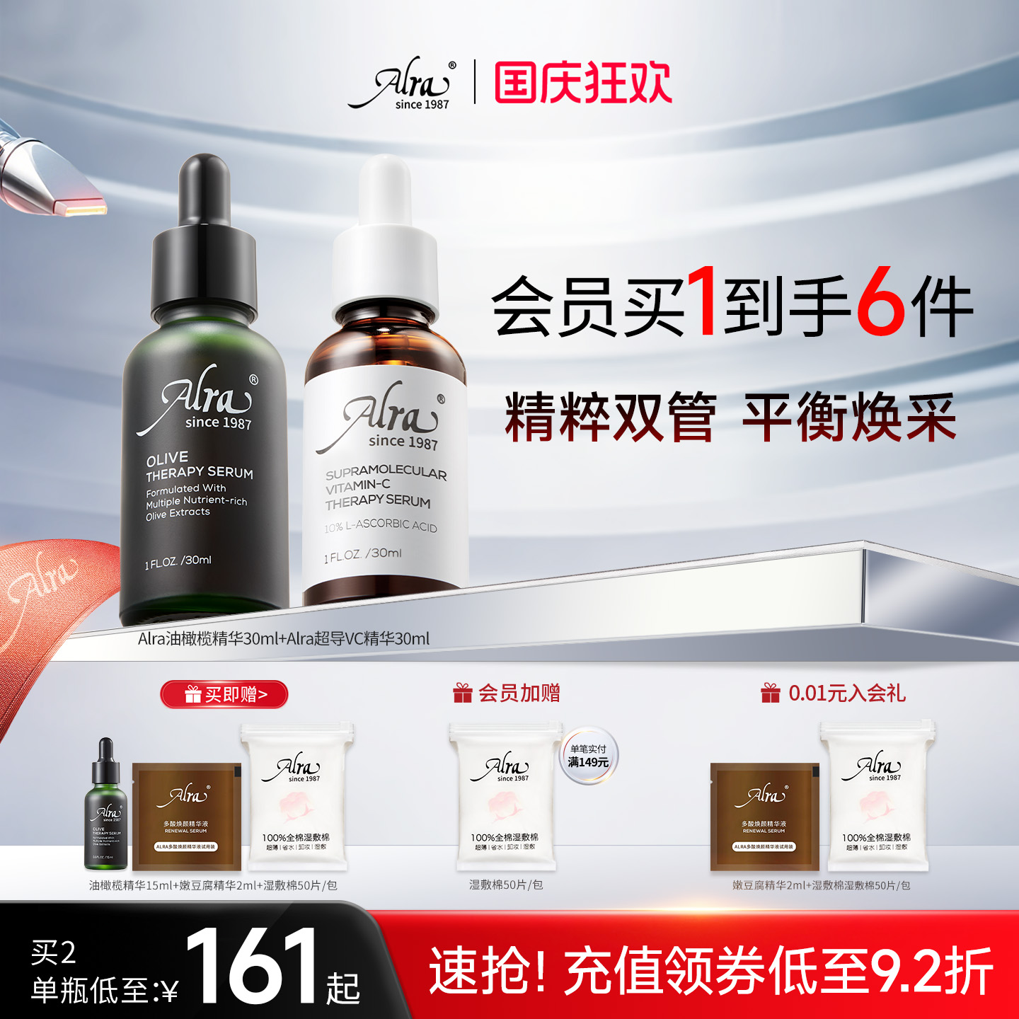 【国庆狂欢】美国Alra油橄榄精华淡化痘印VC精华抗氧舒缓提亮肤色