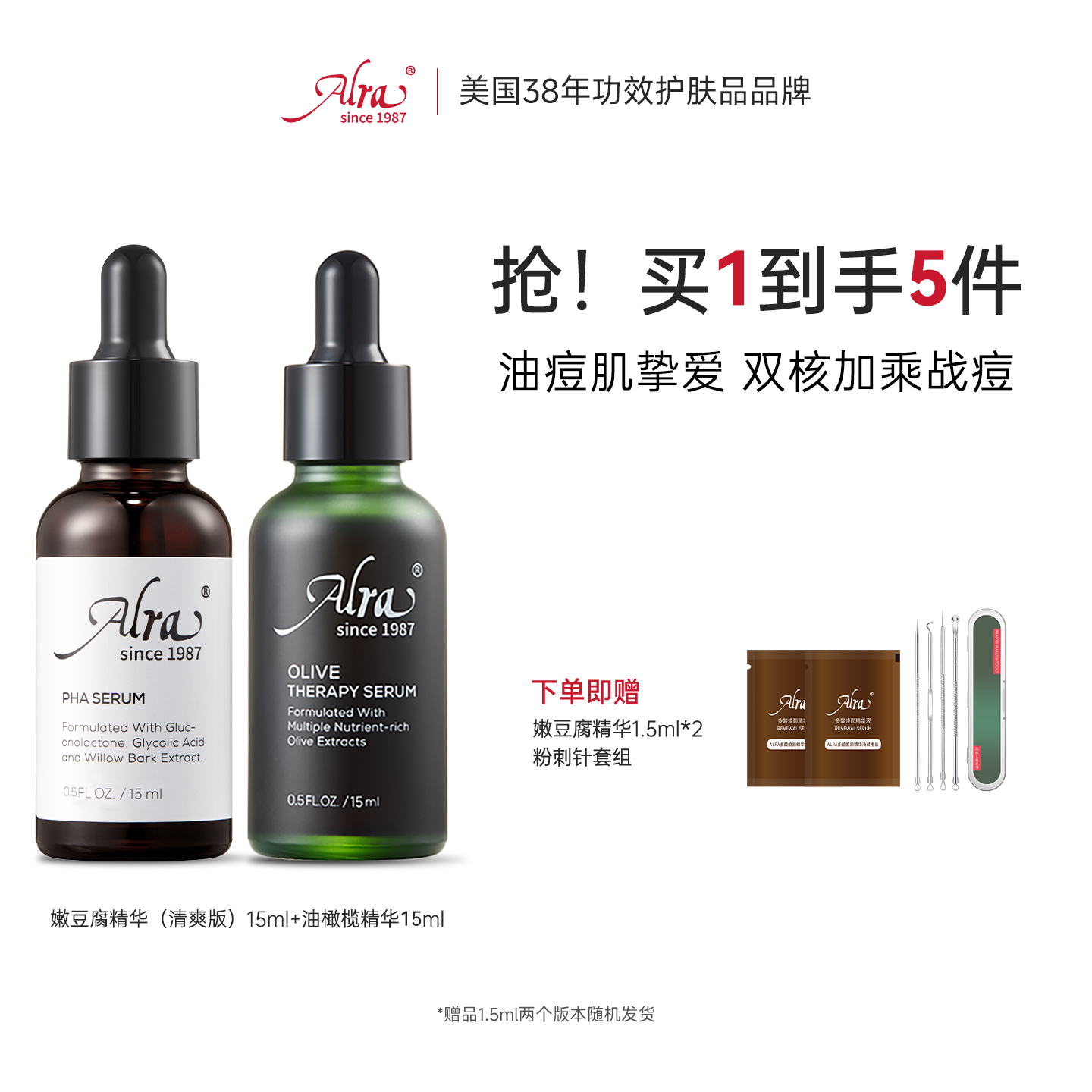 【自播专享】美国Alra嫩豆腐精华祛痘油橄榄精华温和控油嫩肤提亮