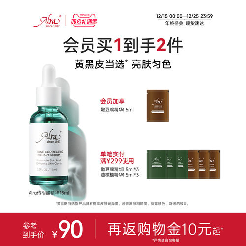 【官方正品】Alra传明酸精华改善暗沉烟酰胺淡色沉提亮肤色淡印C