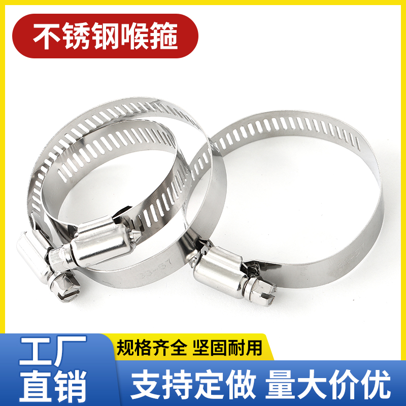 不锈钢喉箍304喉箍管夹管箍