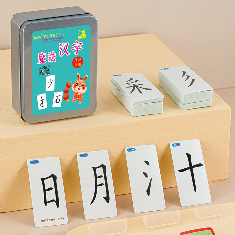 魔法汉字扑克牌偏旁部首文字组合益智趣味拼字识字卡亲子互动游戏_虎窝淘
