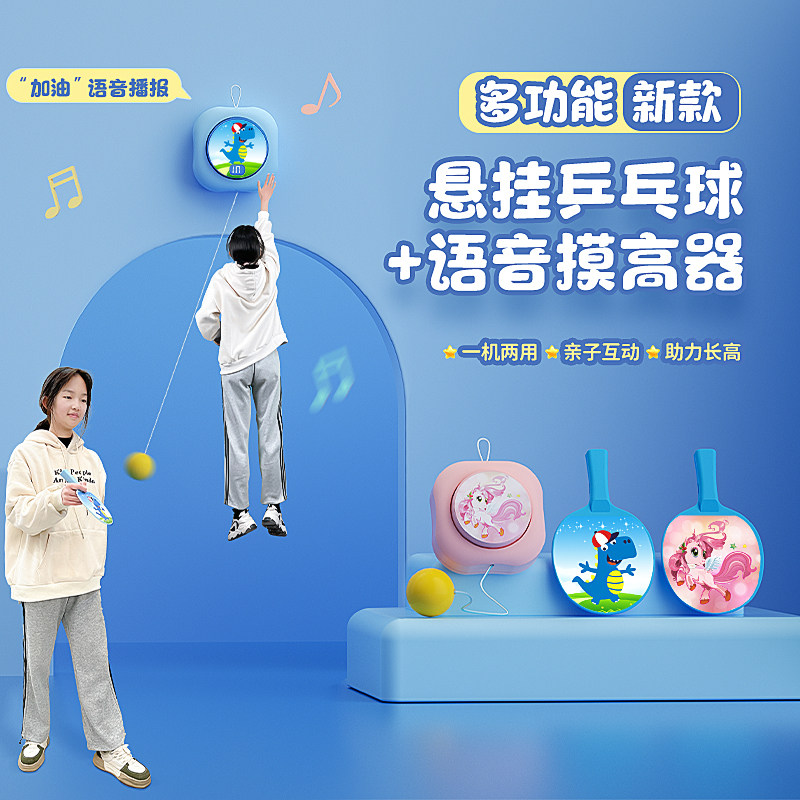 儿童摸高神器助长智能语音鼓励跳高拍拍乐锻炼弹跳乒乓球训练身高