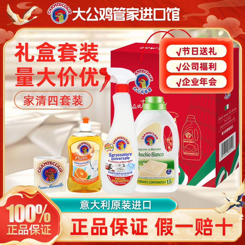 意大利大公鸡员工奖品福利三四件套装礼品盒年终大礼包旗舰店正品