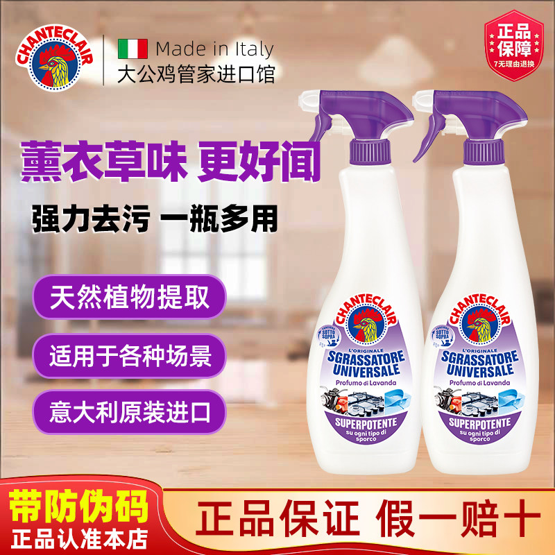 进口大公鸡管家薰衣草油污净厨房清洁剂强力油污除垢油烟机清洗剂图片