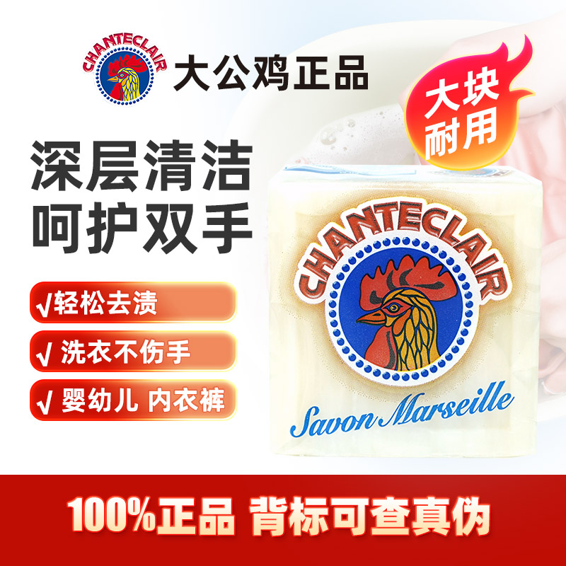 大公鸡马赛皂洗衣皂300g