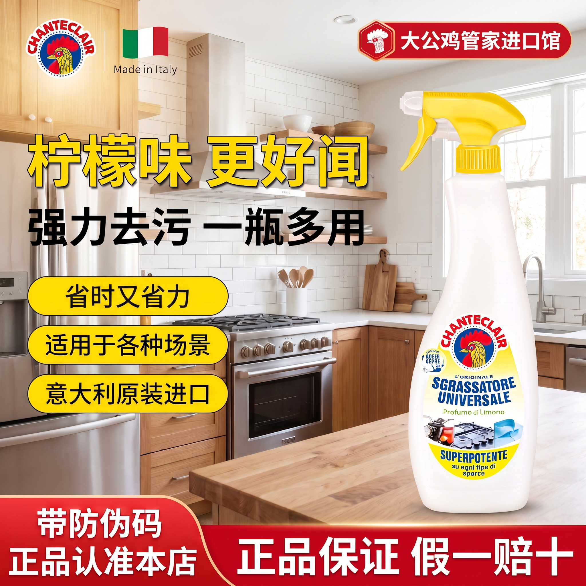 意大利大公鸡管家油污净厨房重油污强力清洁剂油烟机强力去油正品