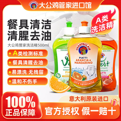 大公鸡洗洁精食品级家用洗碗液