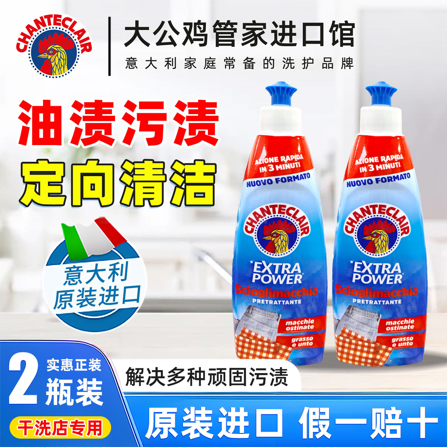大公鸡衣领净去污渍净强力去污去黄清洁剂发黄洗白神器预洗领洁净
