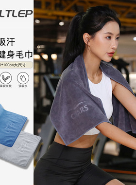 Fitness exercise towel for both men and women, absorbs sweat