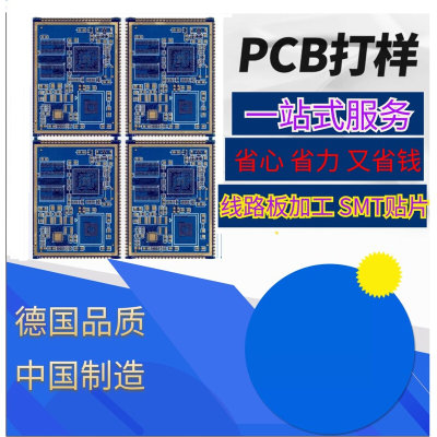 线路板生产加工 电路板打样加急 多层PCB