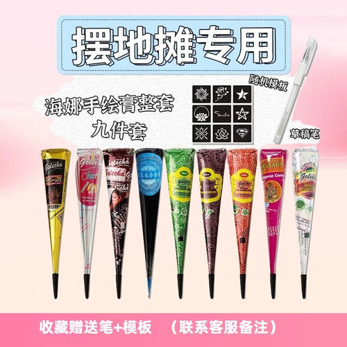 golecha海娜膏纹身摆手绘颜料果汁膏植物纹身膏摆摊工具学生暑假