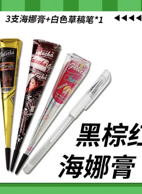 11色任选海娜手绘膏纯植物prem海纳膏纹身膏golecha人体彩绘摆摊