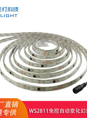 5米WS2811 30珠七彩灯带无需控制器喜来灯滴胶灯串舞台装饰照明带