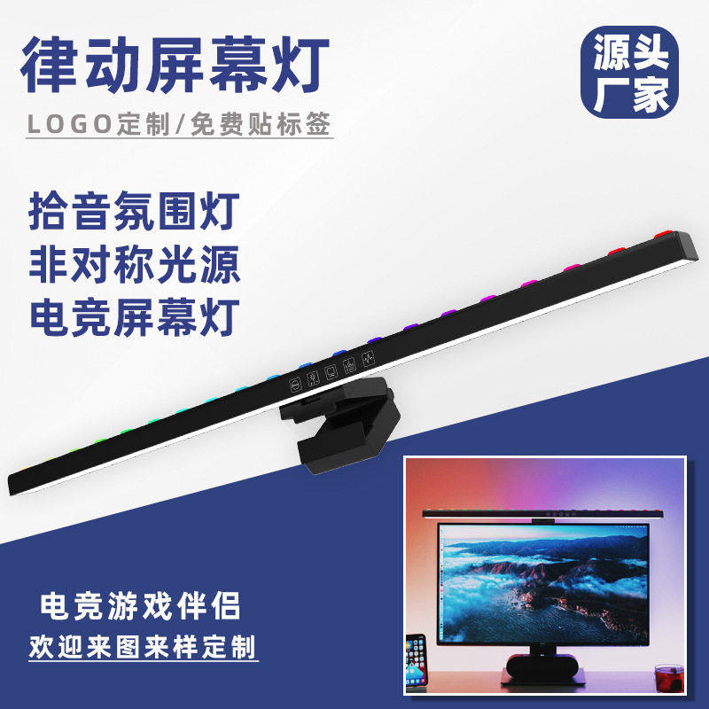 跨境加长七彩led电脑屏幕挂灯护眼台灯拾音律动氛围灯显示器补光,家装灯饰光源,屏幕灯,淘宝优惠券,粉丝福利购,淘宝优惠卷