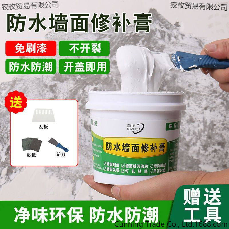 环保防水补墙膏白色墙面修补膏家用白色腻子膏修复发霉脱落墙面免,基础建材,腻子/批嵌材料,淘宝优惠券,粉丝福利购,淘宝优惠卷