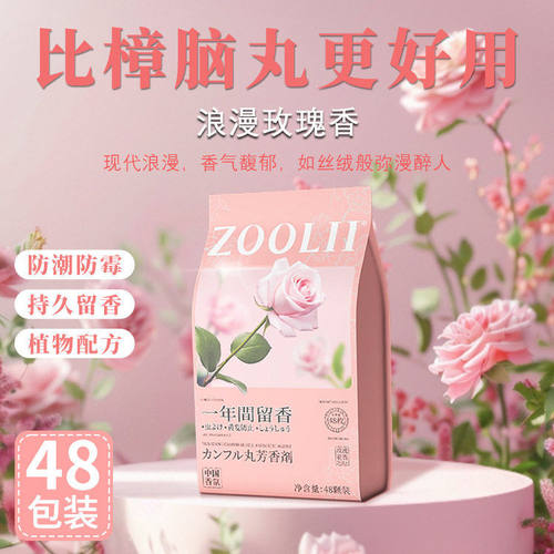 日本樟脑丸家用无毒衣柜防霉48包/袋