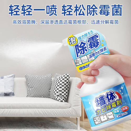 墙体除霉剂浴室瓷砖墙面墙体墙纸除霉喷雾清洁剂去霉菌霉斑防发霉