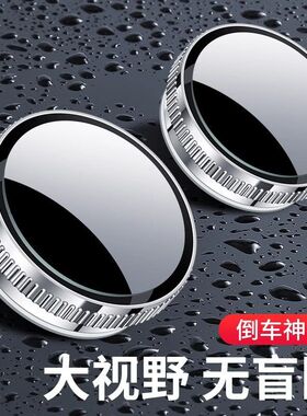 汽车360度可调倒车后视镜吸盘式倒车小圆镜大视野辅助广角盲点镜