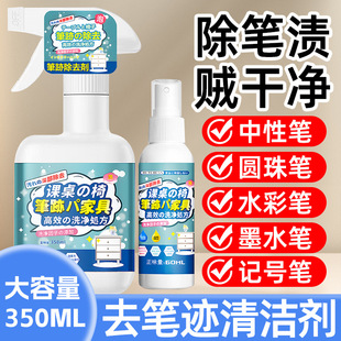 课桌椅清洁剂书桌面桌子圆珠笔水性彩画笔墨渍涂鸦铅笔桌面