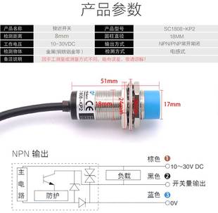 瑞科M18圆柱形接近开关SC1808 KP2 SC1805