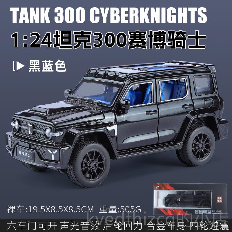 新款1:24坦克具仿300服者配钥匙真合征金汽车模型摆件男孩玩车礼