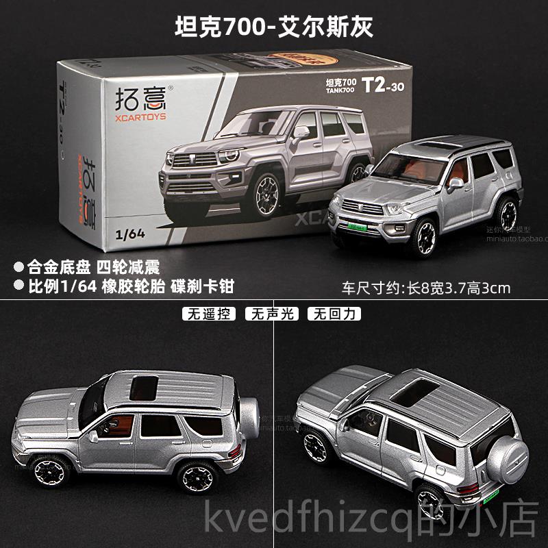 新款拓意0坦克30车模1:游64越野车车模型玩具 铁骑 侠汽 边境限定