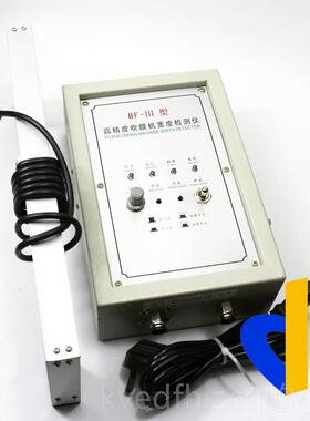 新款BF-3型高度吹膜机宽度精检补测仪全自动补风控制器补BF-4气风