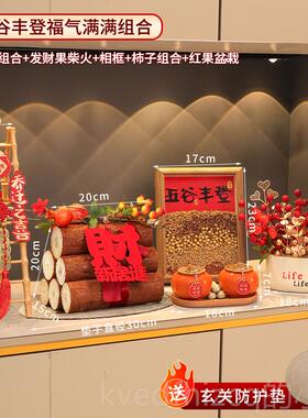 新款五谷丰摆件置乔迁入户玄登关客搬厅布装饰家入宅仪式用品礼物