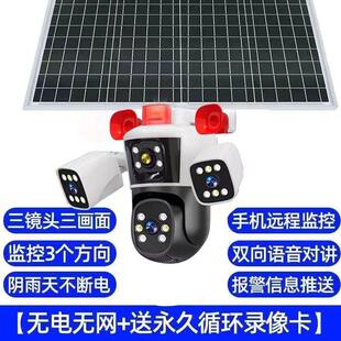 农村室外摄像头太阳能监控摄像头360度无死角手机远程超清全彩夜