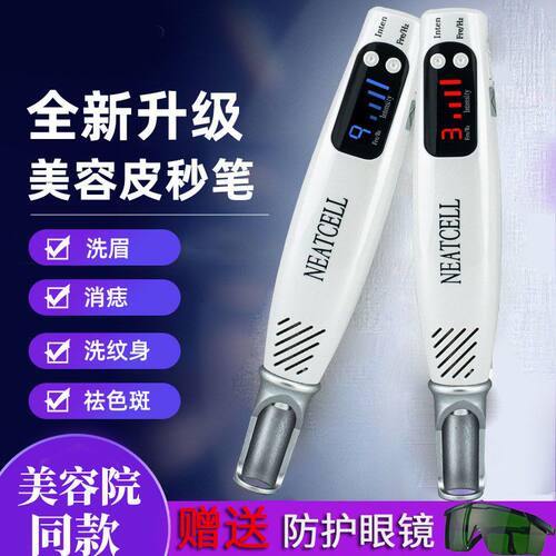 专业洗纹身神器快速点斑痣祛疤洗纹身机器皮秒激光美容洗纹身神器