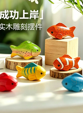 小鱼木雕纯实木手工雕刻工艺品摆件治愈系摆件生日礼物