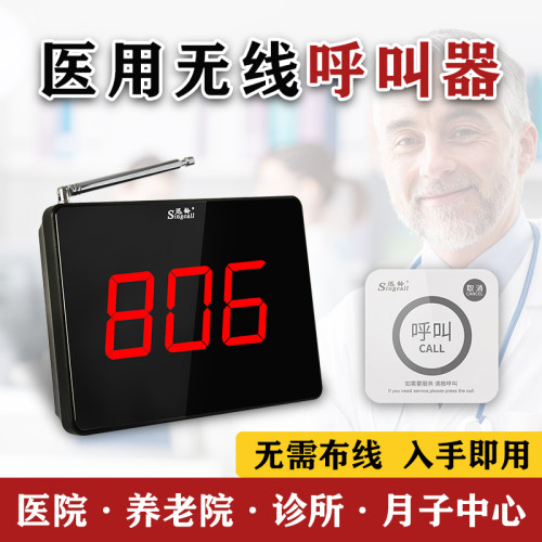 迅铃/Singcall医用无线呼叫器