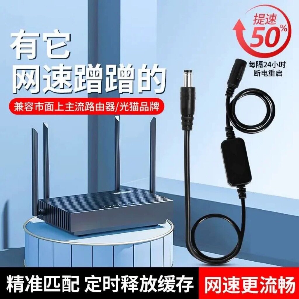 路由器重启线WiFi自动重启器24小时计时断电复位控制器光猫重启线