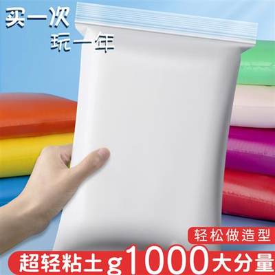 超轻土1000白色大包单色补充装幼儿园幼儿diy橡皮泥模型玩具材料