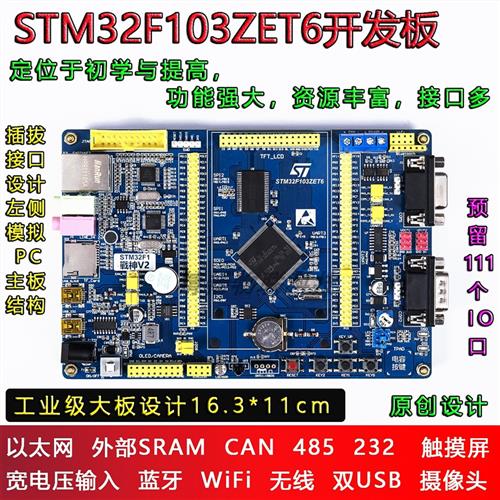 STM32F103开发板单片机网口can蓝牙wifi485远超野火STM32开发板
