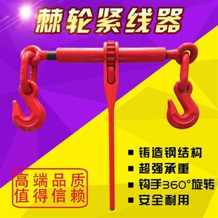 紧锁具棘轮链条拉紧器收紧器链条收紧器双钩拉紧器 费杠杆棘轮式 免邮