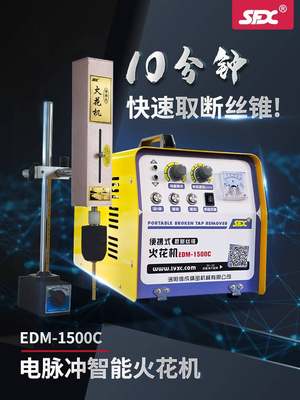 EDM-1500C电火花机取断丝锥机 电脉冲穿孔机脉冲断丝攻取出机