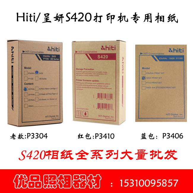 呈妍S420相纸 打印机专用相片纸 老款3304 3406升级版3410 3411 办公设备/耗材/相关服务 相片纸 原图主图