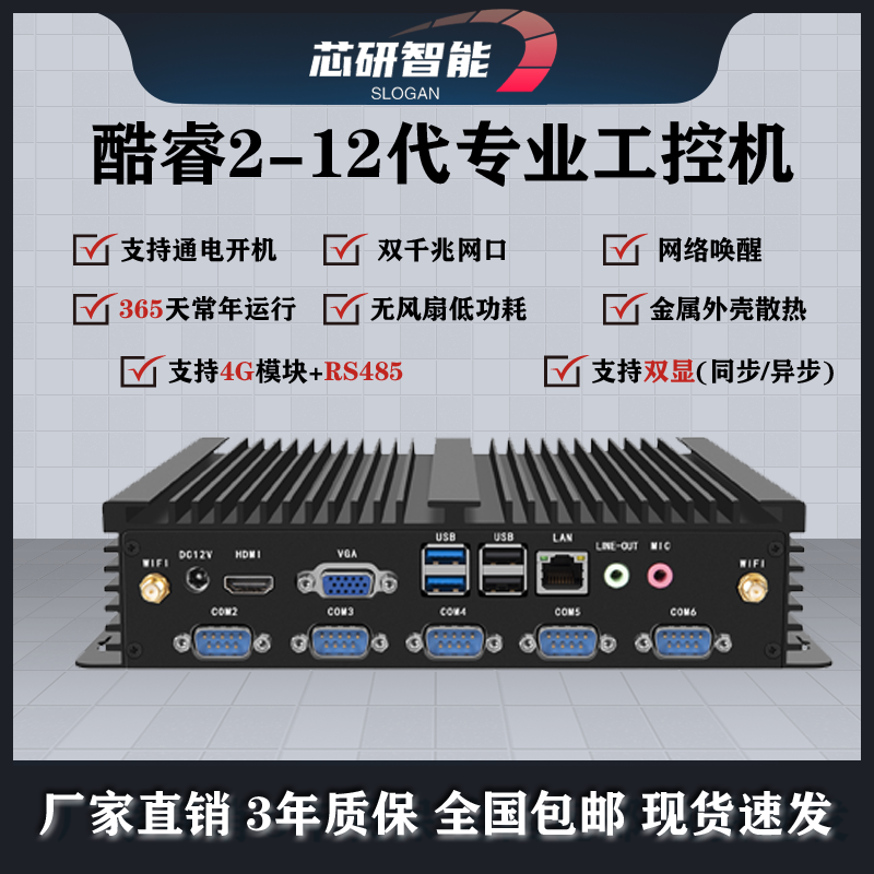 带并口工控机微型xp工业小型电脑工控机i3i5i7工控电脑嵌入式主机