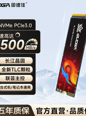 固德佳GVL NVMe PCIe3.0 M2固态硬盘2TB1TB512G台式电脑笔记本SSD