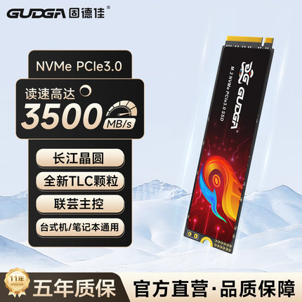固德佳GVL NVMe PCIe3.0 M2固态硬盘2TB1TB512G台式电脑笔记本SSD