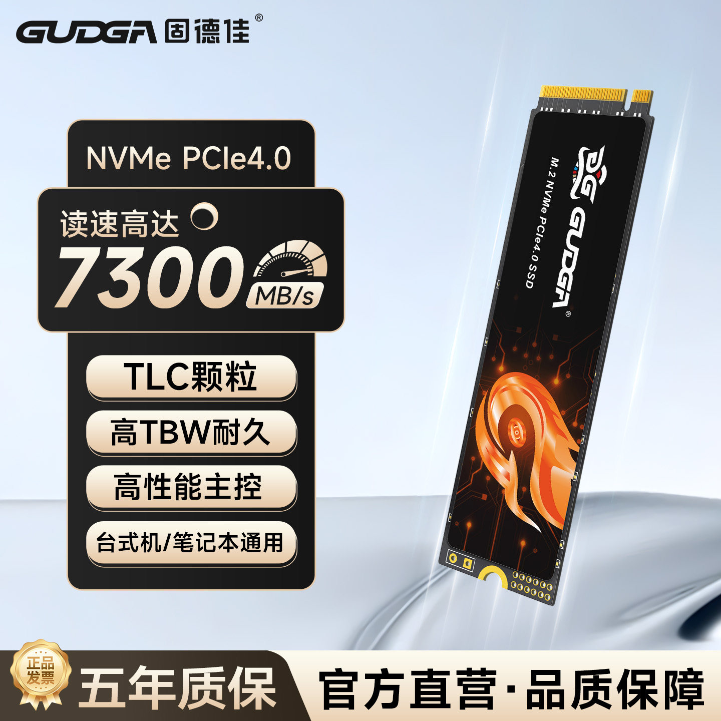 固德佳NVMePCIe4.0固态硬盘图片