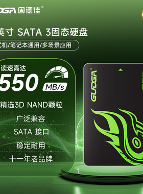 固德佳GS-Q 2.5英寸 SATA3 固态硬盘SSD 512GB 1TB 笔记本台式机