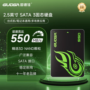 固德佳GS-Q 2.5英寸 SATA3 固态硬盘SSD 512GB 1TB 笔记本台式机