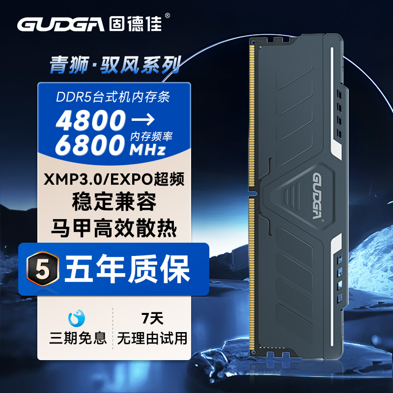 固德佳DDR516G/32G台式机内存