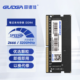 32G 固德佳DDR4 16G 2666MHz工控机笔记本内存条兼容2400