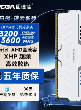 固德佳DDR4 8GB 16GB 32GB 3200 3600 台式机马甲内存条 白狮掠云