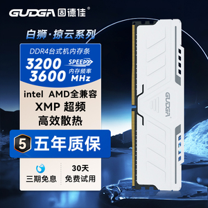 固德佳DDR4 8GB 16GB 32GB 3200 3600 台式机马甲内存条 白狮掠云