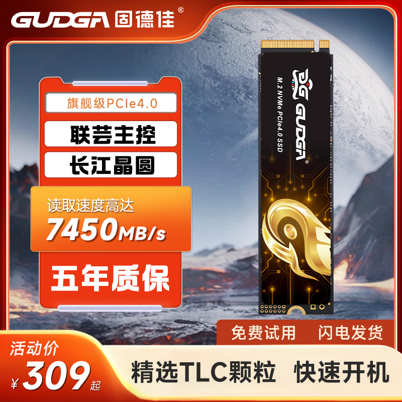 固德佳GXF Pro M.2 NVMe PCIe4.0 512G 1TB 2T 4T M2固态硬盘SSD