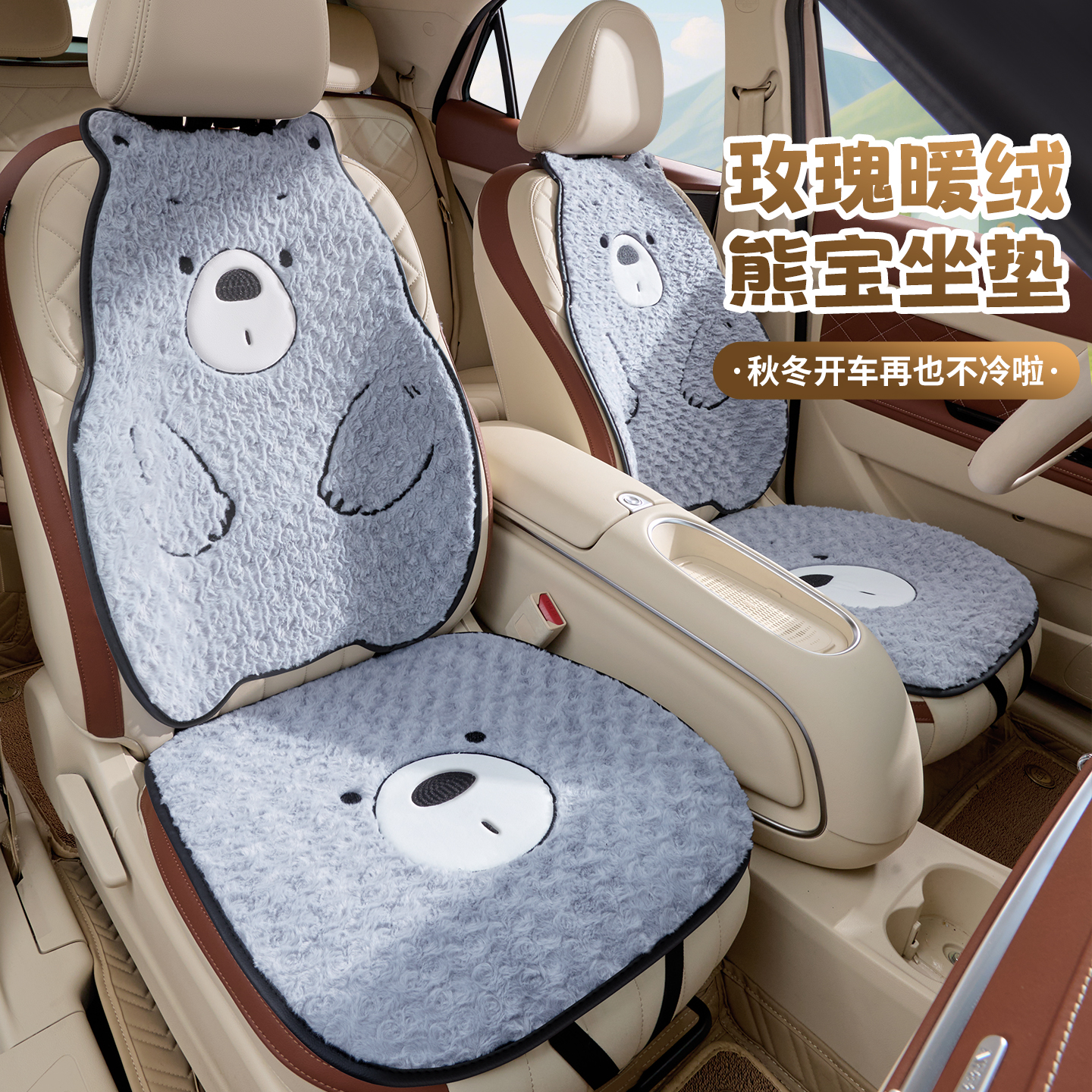 冬季汽车坐垫毛绒网红女神可爱卡通小熊座垫半包小蛮腰车内车垫